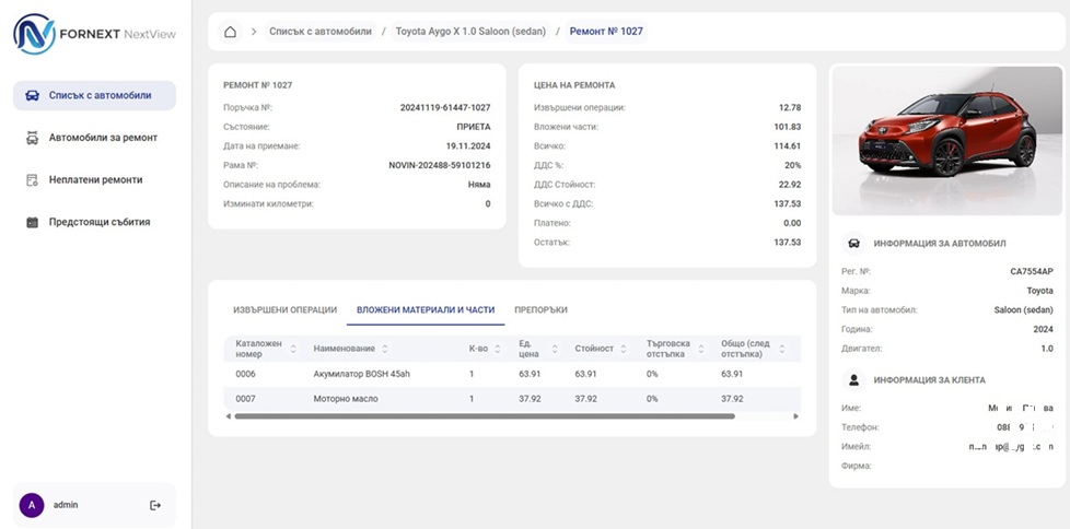Информация за ремонт на автомобил в новата платформа FORNEXT NextView