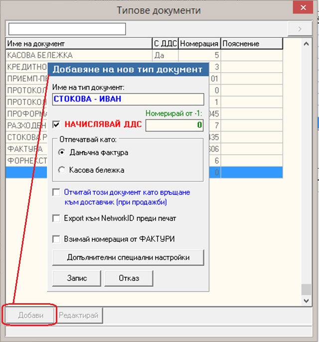 създаване на собствени типове документи в софтуера за склад GVStore