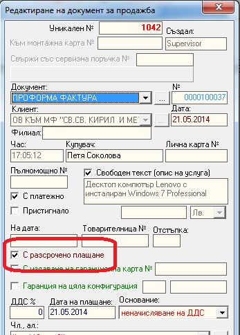 Показване само на платени документи в справката за обороти от продажби, в складовата програма GVStore.