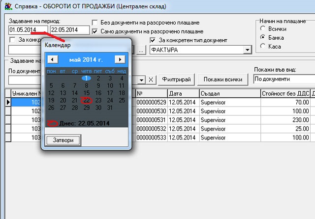 Складова програма - оборот за продадена стока