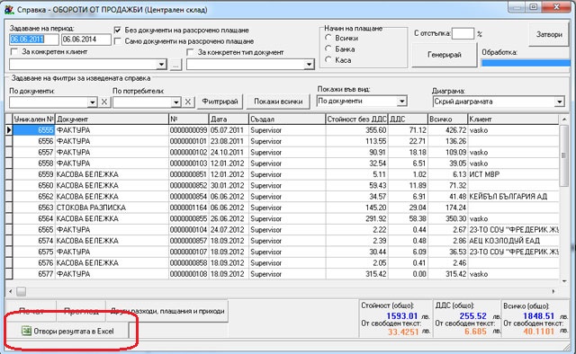 Експорт на справки за оборот от продажби в Excel (XLS)