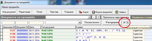 Отпечатване и скриване на отстъпка при печат на документ за продажба и фактура в GVStore