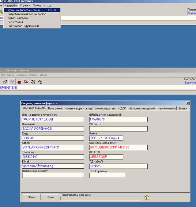 попълване данните на фирмата в складовата програма