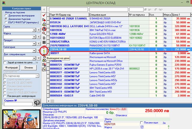 Въвеждане на продажни цени в складовата програма GVStore.