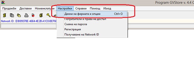 избор на формат на фактурата при печат в GVStore