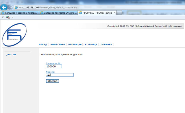 Онлайн магазин и складова програма в едно. Складовата програма GVStore и услугата 