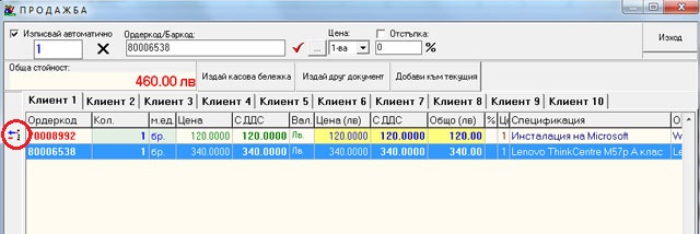 Продажба с баркод, създаване на бърза продажба в складовата програма GVStore.