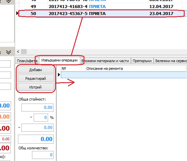 секция с функционални бутони за описание на детайлната информация към нея