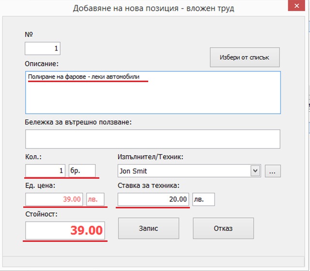 попълване на данните след избор на работна позиция от номенклатура