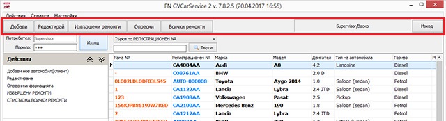 лента с бутони за работа на основния екран в софтуерния продукт за автосервиз GVCarService-2