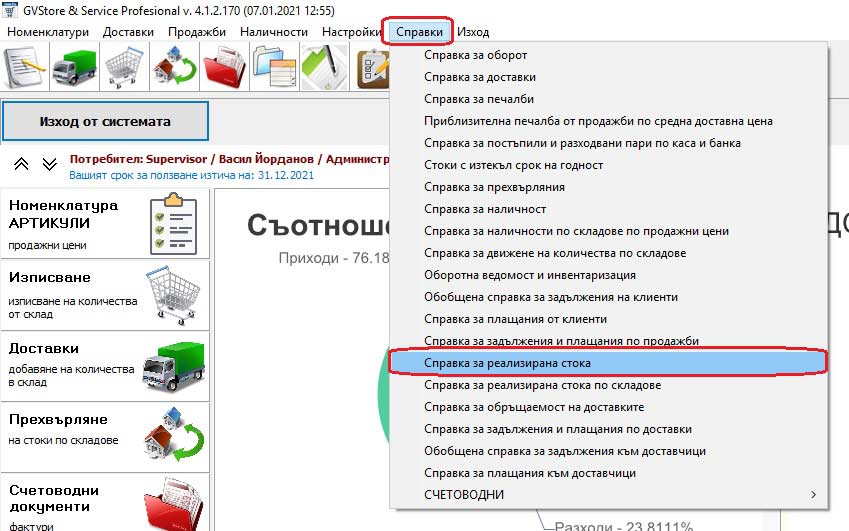 справка за реализирана стока по себестойност