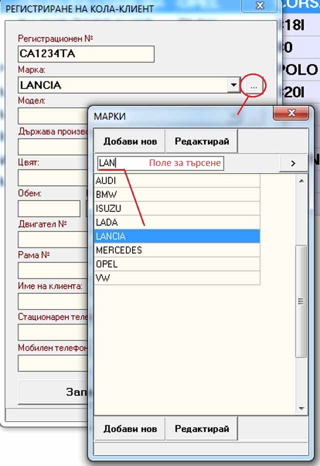 попълване на марка автомобил чрез избор от допълнителен екран със списък на марките