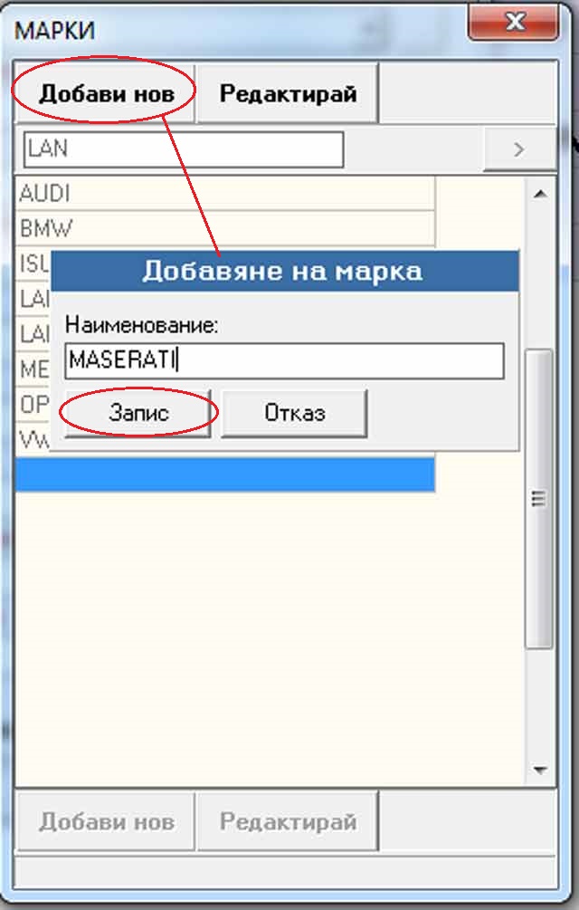 попълване на марка автомобил чрез избор от допълнителен екран със списък на марките