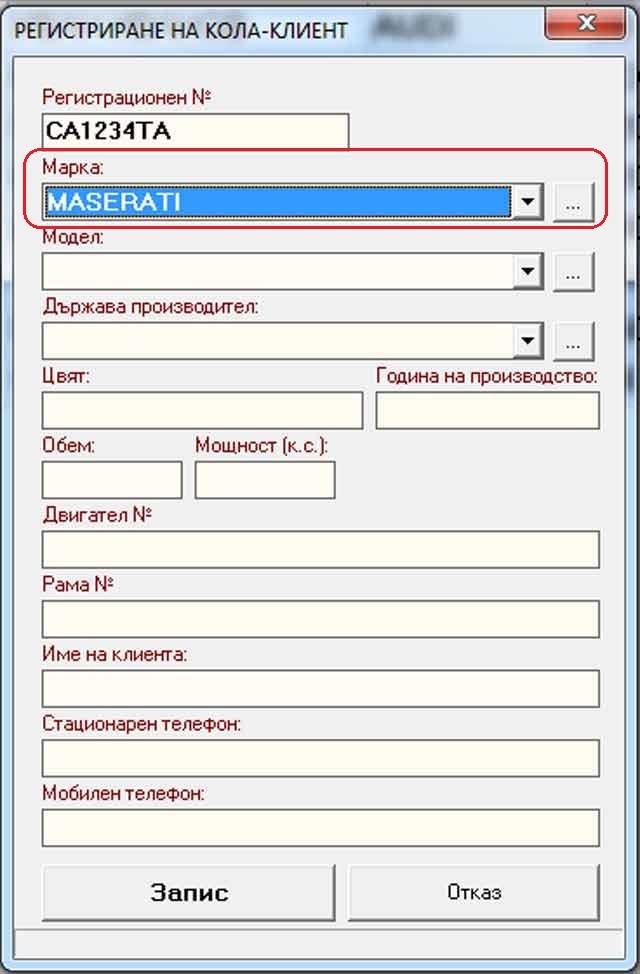 попълване на марка автомобил чрез избор от допълнителен екран със списък на марките