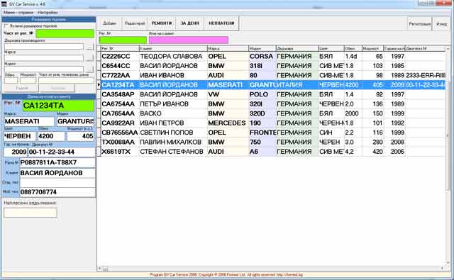 добавяне на клиент в списъка с автомобили-клиенти в програмата за автосервиз gvcarservice