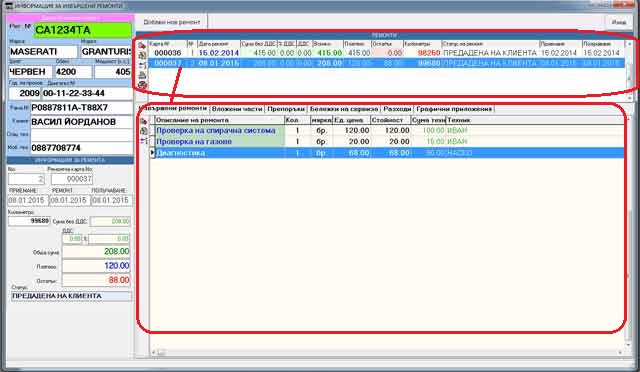 създаване на нов ремонт, отваряне на работна карта за ремонт в софтуера за автосервиз GVCarService