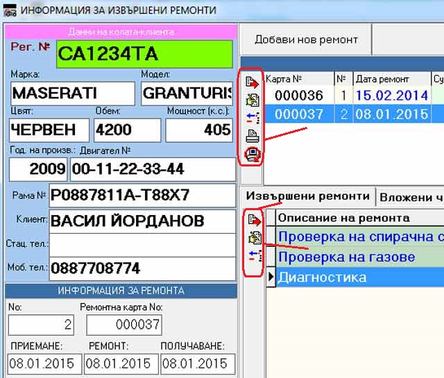 създаване на нов ремонт, отваряне на работна карта за ремонт в софтуера за автосервиз GVCarService