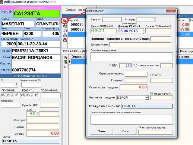 създаване на нов ремонт, отваряне на работна карта за ремонт в софтуера за автосервиз GVCarService