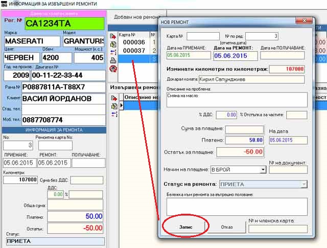 създаване на нов ремонт, отваряне на работна карта за ремонт в софтуера за автосервиз GVCarService