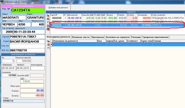 създаване на нов ремонт, отваряне на работна карта за ремонт в софтуера за автосервиз GVCarService