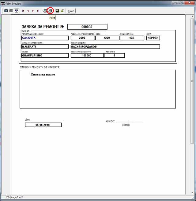 отпечатване на ремонтна карта за приемане на ремонт в софтуера за автосервиз GVCarService