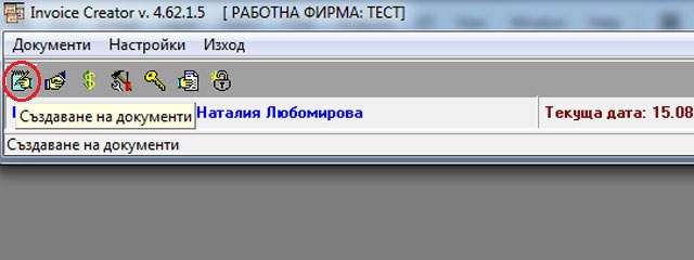 Създаване на фактури, кредитни и дебитни извести, проформа фактура и протокол
