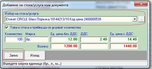 Създаване на фактури, кредитни и дебитни извести, проформа фактура и протокол