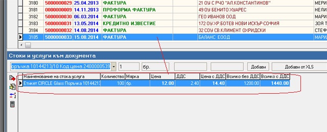 Създаване на фактури, кредитни и дебитни извести, проформа фактура и протокол