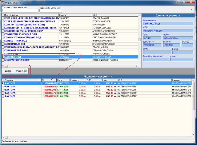 Модула за работа с фирми клиенти в програмата за фактури Invoice Creator