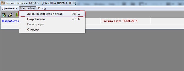 програма за фактури Invoice Creator - настройки
