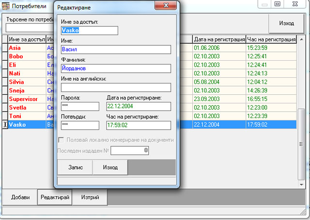 Invoice Creator - потребители и права на достъп