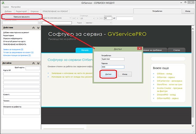 описание на основния екран за работа - достъп до данните за работа със сервизния софтуер GVServicePRO