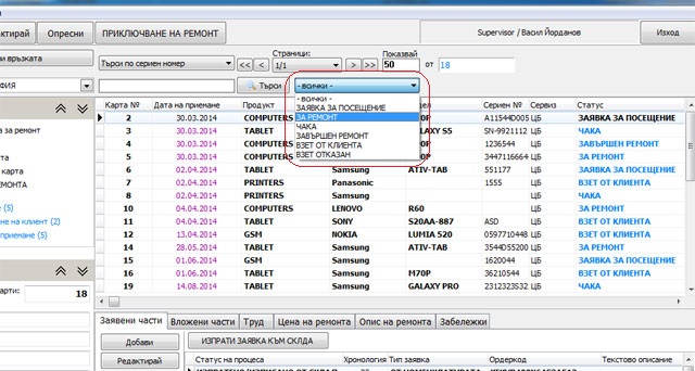 филтриране по статус на ремонт от основния екран за работа със сервизния софтуер GVServicePRO