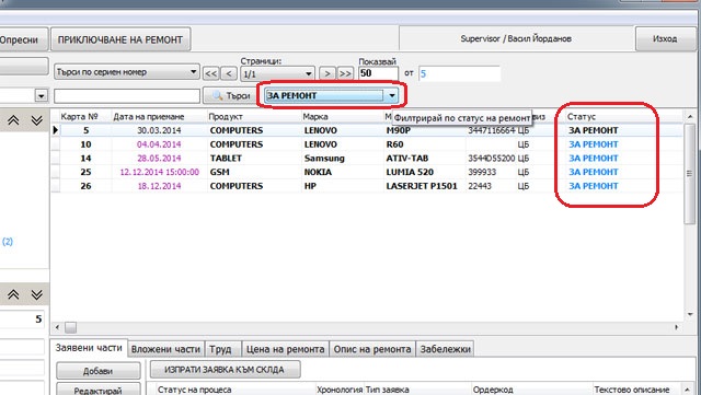 филтриране по статус на ремонт от основния екран за работа със сервизния софтуер GVServicePRO