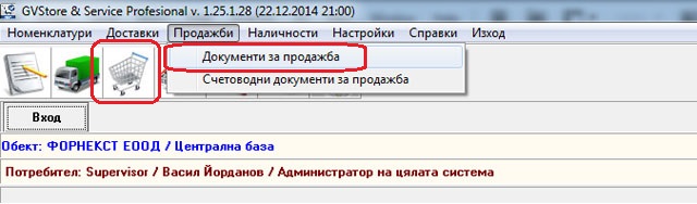 изписване на части от склад към ремонт през складовия софтуер GVStorePRO.