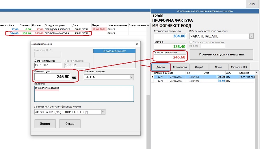 добавяне на окончателно плащане и закриване на задълженията по конкретната продажба