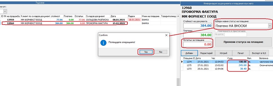 потвърждаване на продажбата, като платена на вноски и премахване от списъка със задълженията