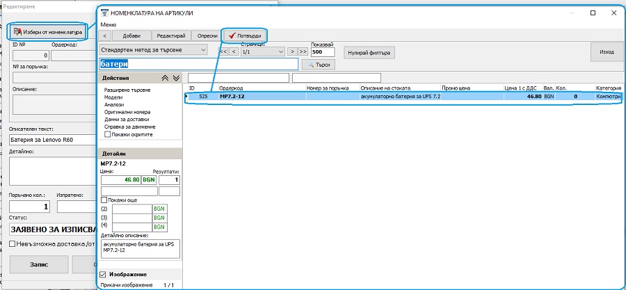избор на съществуващ артикул за свързване на текстова заявка с него