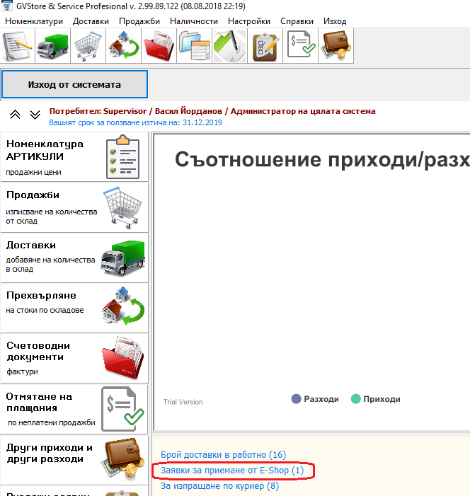 информация за направени заявки от e-shop от началния екран (dashboard) на gvstorepro