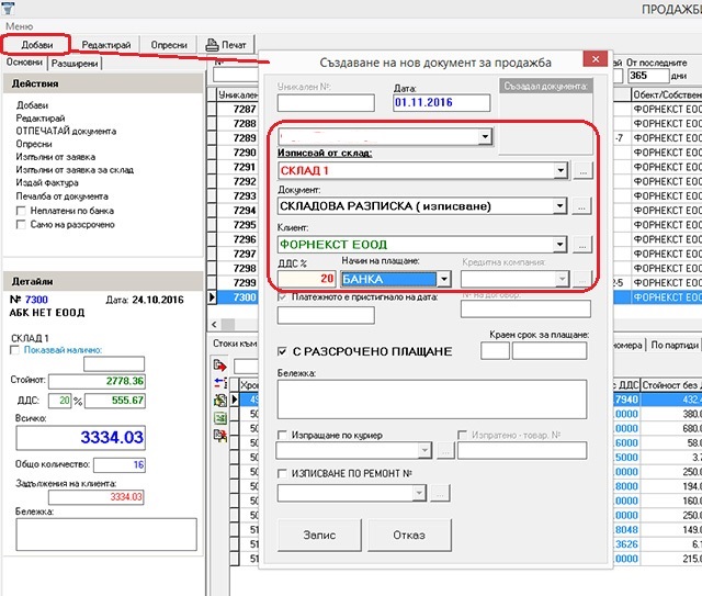 създаване на продажба в GVStorePRO