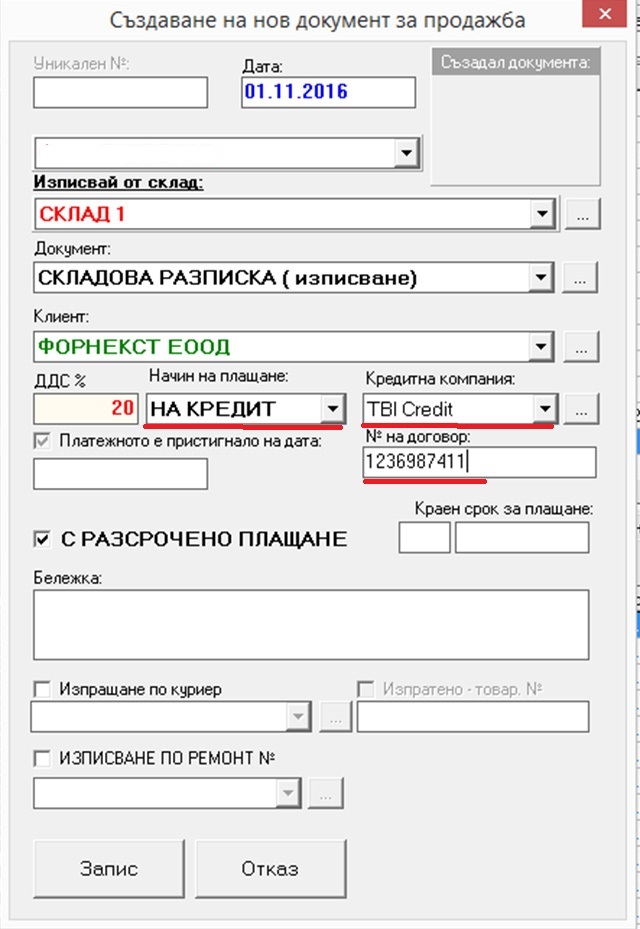 създаване продажба на кредит в GVStorePRO