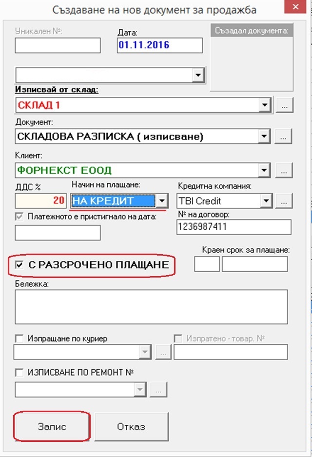 създаване на продажба с разсрочено плащане в GVStorePRO