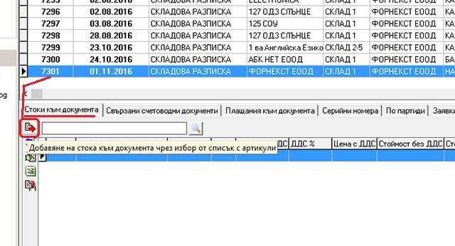 секции с информация към документ за продажба