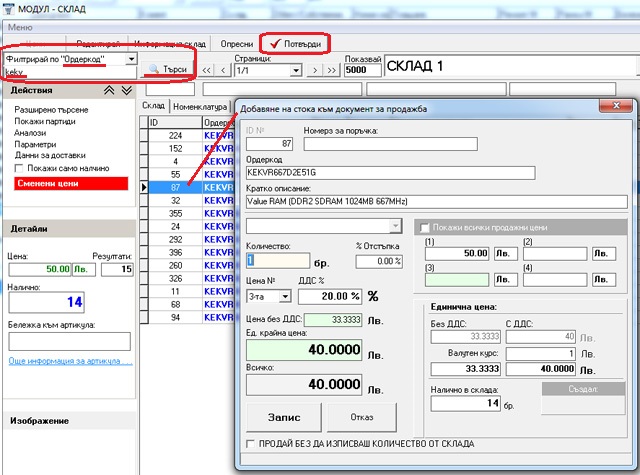 избор на стока за изписване от склада