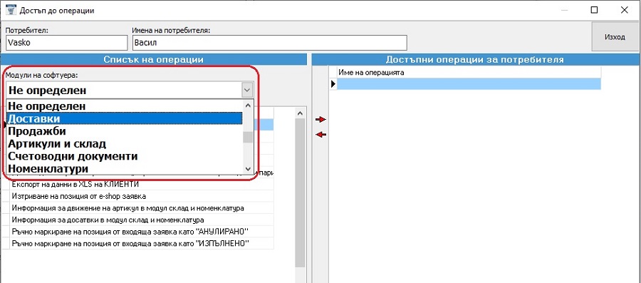 избор на модул за извеждане на списък с операции свързани с правата на достъп до операциите в GVStorePRO