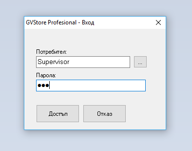 данни за достъп с потребител и парола в складовия софтуер gvstorepro