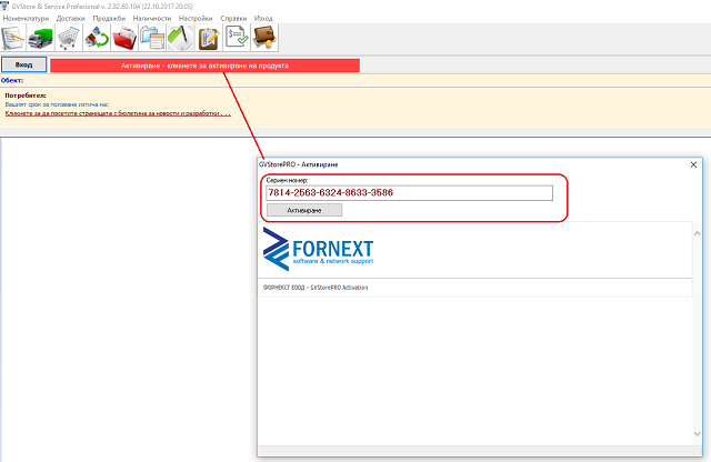 активиране на складовия софтуер gvstorepro