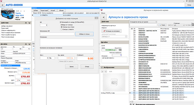 софтуер за управление на автосервиз GVCarService-2