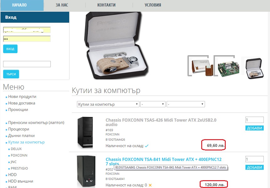 показване на цени без ДДС в онлайн магазина