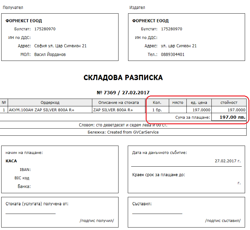 завършване на недодоставени позиции от доставки – модул